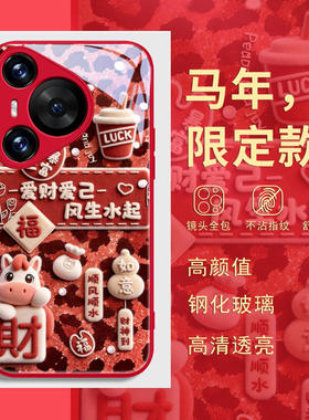 马年新年款适用荣耀500华为mate80promax手机壳nova14本命年p60红色pura70air带挂绳斜挎400/300magic8/7/6套