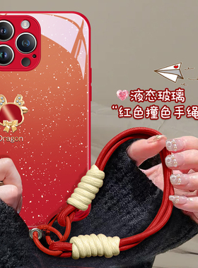 龙年iphone15promax手机壳苹果14新年款红色13por过年12本命年11xsmax2024限定xr带挂绳子手腕10x适用8plus女
