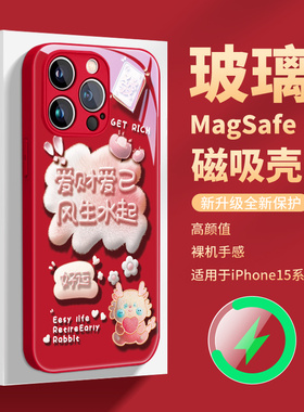 2024新年款magsafe磁吸充电iphone15手机壳龙年苹果14promax红色本命年13过年12平安喜乐11p发财被爱plus适用