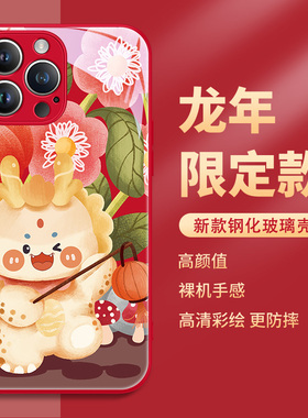 2024新款iphone15promax手机壳苹果13新年ip14龙年12mini本命年11por红色10x过年xsmax限定xr适用8plus玻璃pm