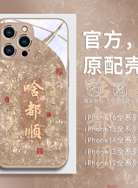 2025蛇年手机壳适用苹果16pro啥都顺iPhone15新年款14plus红色13promax沙漠金12玻璃11过年xsmax好运xr招财x8