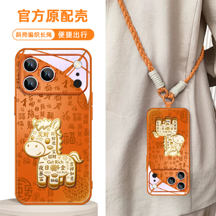 马年新年款 xr本命年plus带挂绳斜挎air橙15 适用iphone16苹果17promax手机壳13红色14过年12好运11发财xs新款