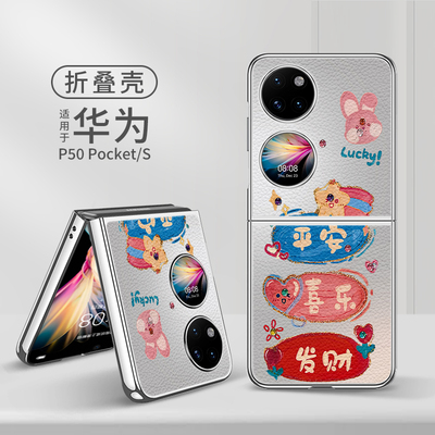 适用华为小羊皮卡通手机壳