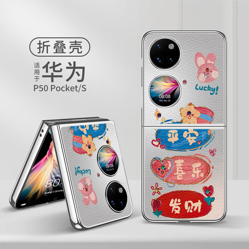 适用华为小羊皮卡通手机壳