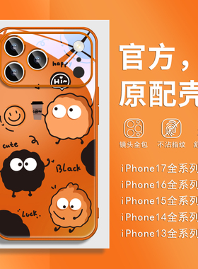 小黑煤球适用IPHONE16苹果17promax手机壳新款14橘橙色玻璃air网红15高级感小众plus超火13独特好看的高级感
