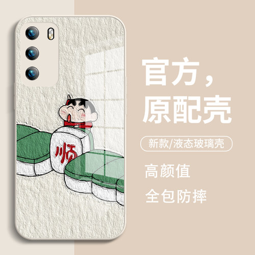 麻将小新液态玻璃适用华为手机壳
