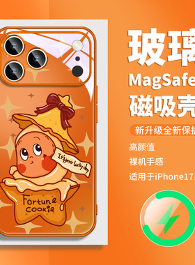 适用IPHONE16苹果17promax磁吸手机壳橘橙色15玻璃magsafe充电air独特好看的13超火14高级plus