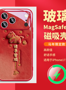 2026马年新年款适用小米华为mate80iphone16苹果17promax手机壳磁吸橙pura70红色14过年13本命年plus爆款15套