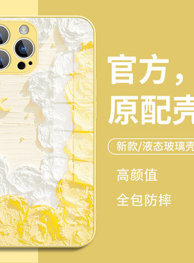 复古油画云朵苹果17手机壳15新款16黄色iphone13promax玻璃14小众11高级感12mini艺术x文艺xs女款xr适用8plus