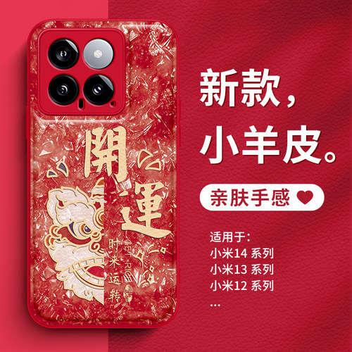 小米15pro仿皮新年喜庆手机壳