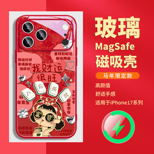 马年新年款 适用小米华为mate80iphone16苹果17promax手机壳磁吸橙plus红色13带挂绳斜挎14过年15本命年pura70