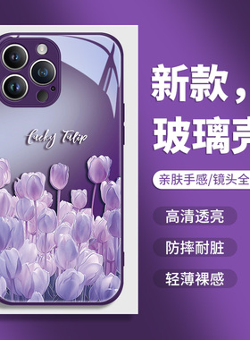 暗夜紫色郁金香苹果15promax手机壳iphone14春天花朵13新款12玻璃11女神气质xsmax高级感xr小众10x适用8plus7