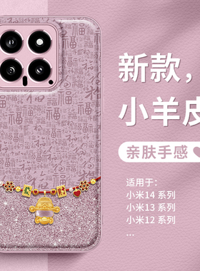财神爷手机壳适用小米15pro2025蛇年13ultra新年款11红色10s小羊皮质civi4红米note14k80k70k60至尊版12turbo