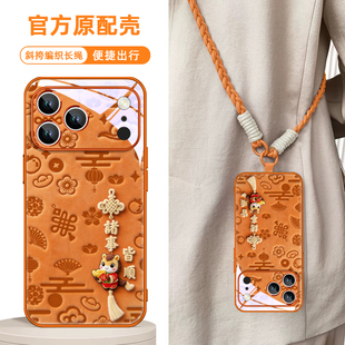 马年新年款 xr本命年13红色15橙air带挂绳斜挎plus 适用iphone16苹果17promax手机壳14过年12好运11发财xs新款