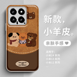 小熊手机壳红米note14pro秋冬小米15美拉德13ultra新款12turbo小羊皮质11皮纹civi4高级感k70女适用k60至尊版