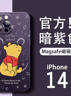迪士尼苹果17pro暗紫色手机壳16维尼熊15magsafe磁吸式iphone13无线充电mini硅胶14卡通11promax暗夜紫12新款