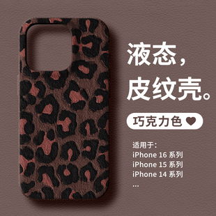 适用苹果15手机壳油画豹纹16promax秋冬美拉德复古14plus高级感文艺iPhone13荔枝纹理小羊皮女新款12pm冷淡风