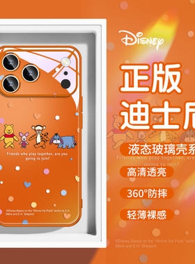 迪士尼维尼熊跳跳虎适用苹果iphone17promax手机壳13橙色air玻璃14橘色15女新款16带挂绳斜挎可背挂脖plus套