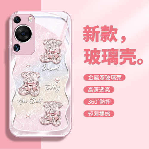 适用华为玻璃卡通手机壳