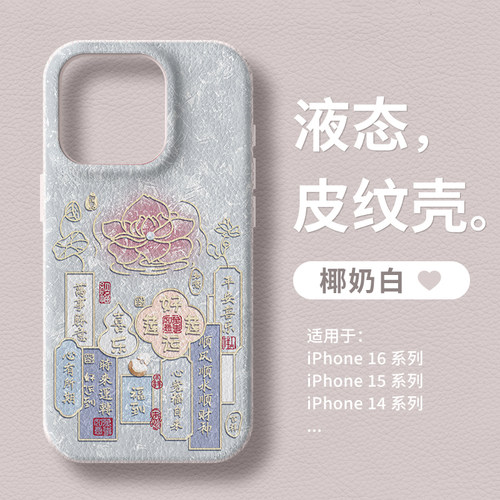 iphone/苹果16仿皮创意手机壳