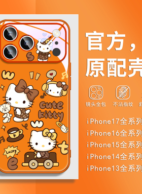HelloKitty凯蒂猫适用苹果17iphone16pro手机壳橘橙色玻璃15新款14promax网红13超火air高级感plus独特好看的