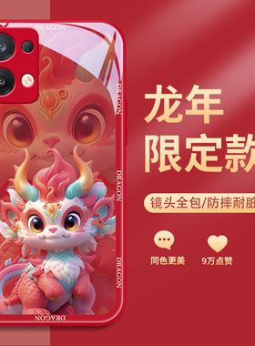 oppo手机壳reno10pro十+findx6小米14龙年13本命年12x11ultra新年vivox100x90s17玻璃iqooneo8红米k70k60适用