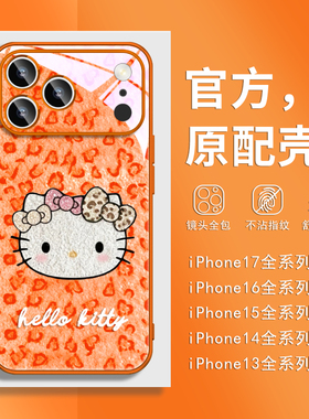 HelloKitty凯蒂猫适用IPHONE16苹果17promax手机壳橘橙色玻璃15新款air网红14超火plus高级感女13独特好看的