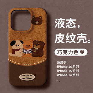 iphone16手机壳美拉德小熊苹果15promax秋冬14plus新款13pm小羊皮荔枝纹理ip11por咖啡棕色卡通可爱女适用12