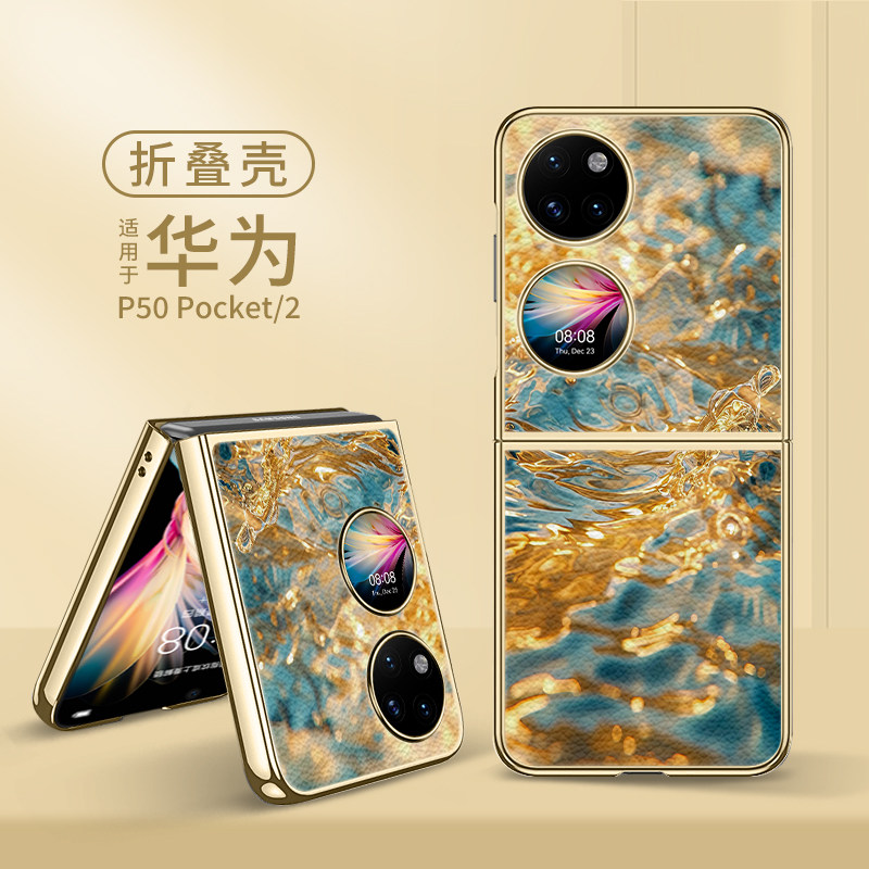 适用华为pocket2手机壳折叠屏保护套p50pockets流水生金nova小米mix三星Zflip5新款4/3vivo小羊皮oppofindn3 - 实物图