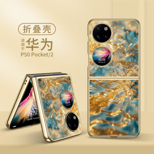 适用华为pocket2手机壳折叠屏保护套p50pockets流水生金nova小米mix三星Zflip5新款4/3vivo小羊皮oppofindn3