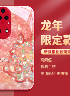 红米k70手机壳k60vivoiqooneo8新年x100x90s17小米14龙年13本命年12x11ultra红色oppofindx6适用reno10pro十+