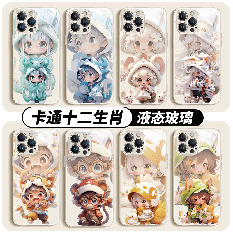 十二生肖液态玻璃苹果13手机壳