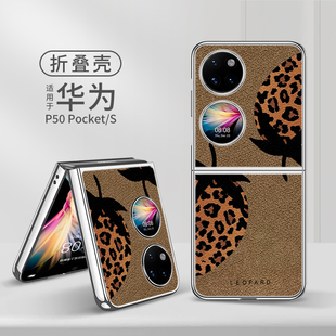 豹纹草莓手机壳折叠屏适用华为pocket2新款p50秋冬s小米mix三星zflip6/5/4/3nova美拉德vivo保护套oppofindn3