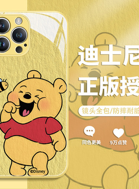 迪士尼维尼熊iphone17promax手机壳16苹果13小熊维尼14por15新款12mini黄色11玻璃x卡通xsmax女款xr适用8plus