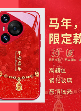 马年新年款适用荣耀500华为mate80promax手机壳pura70air本命年nova14红色magic8/7/6带挂绳斜挎p60套400/300