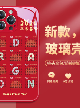 苹果15手机壳龙年新年iphone13promax日历14pro本命年ip12新款11十五pm红色10x过年xamax喜庆xs套xr适用8plus