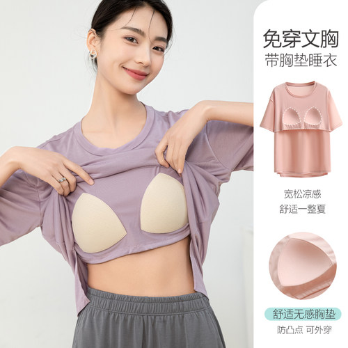 带胸垫女士夏季薄款冰丝家居服