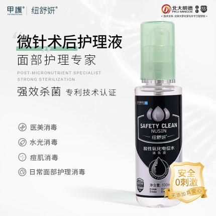 甲护纽舒妍面部早晚清洁肌肤消毒液100ml无刺激皮肤可用喷湿敷