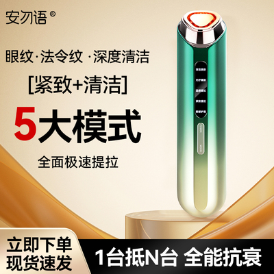 光子美容嫩肤仪器家用脸部提拉紧致眼部按摩清洁面部导出热导入仪