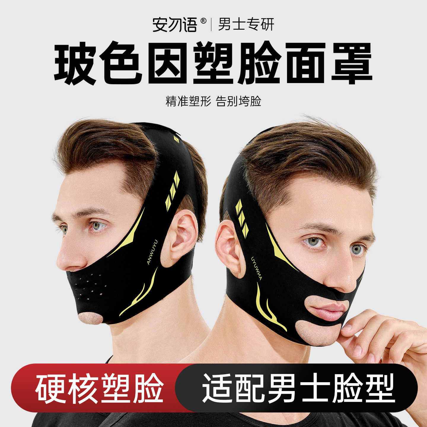 显瘦脸提拉面罩男士专用