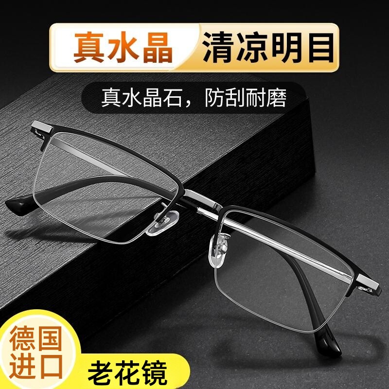 水晶玻璃老花镜男式老人高清中老年品牌正品老光眼镜2023年新款女属于什么档次？