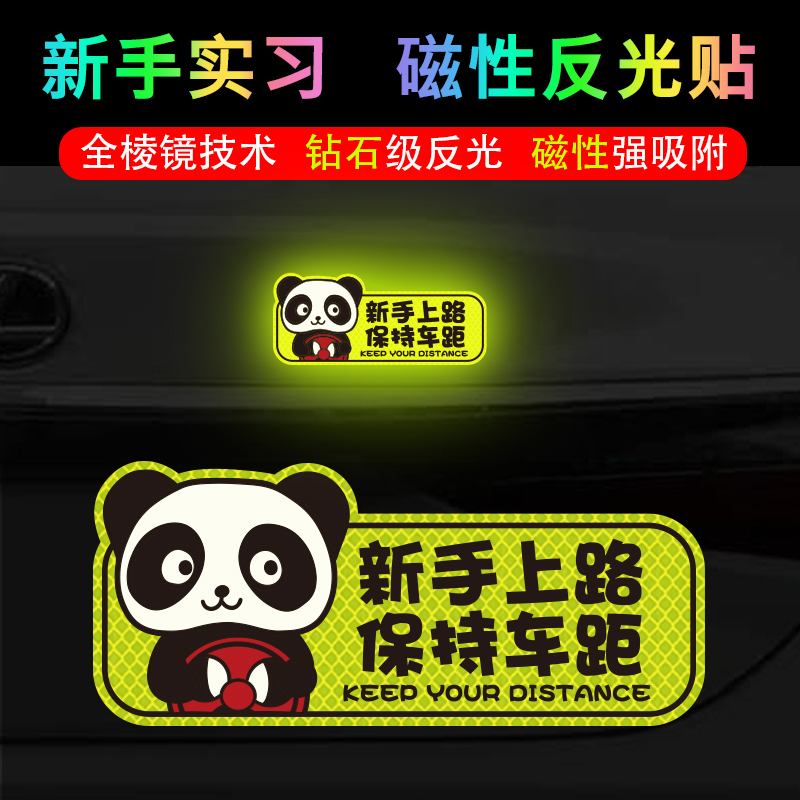 女司机文字保持警示提示搞笑反光