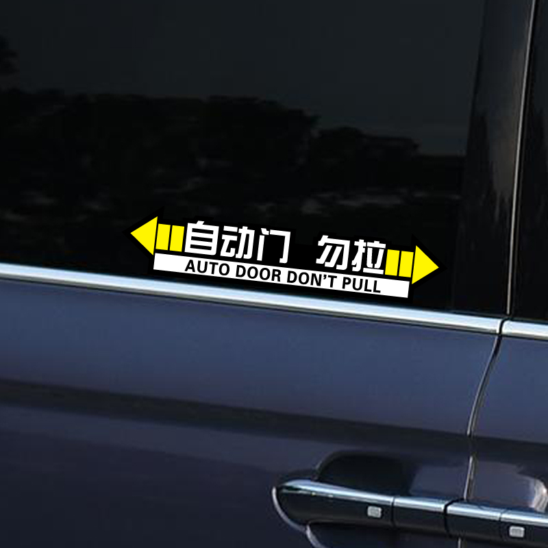 适用于奥德赛自动门商务改装贴纸