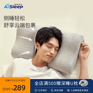 深睡5号丨无感生物基记忆棉枕头科学分区舒睡护颈侧睡高枕