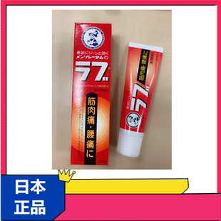 日本曼秀雷敦筋肉痛腰痛软膏缓解肌肉颈椎关节膝盖腿脚疼痛涂抹膏