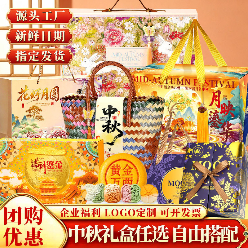 中秋月饼礼盒装送长辈领导客户