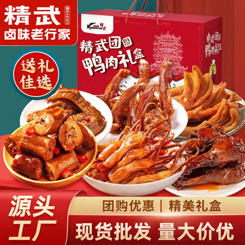 中秋送女友卤味零食生日礼盒批发