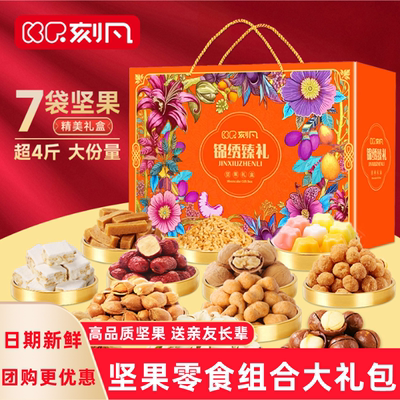 过年送礼品长辈中老年人爷爷奶奶父母坚果零食走亲戚礼物礼盒实用