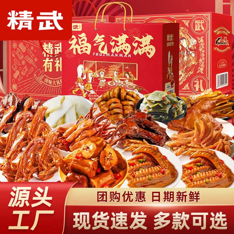 中秋卤味鸭脖礼盒送女友高级感