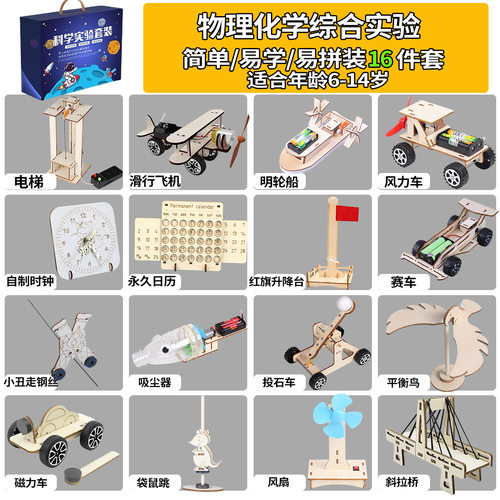儿童科学实验益智DIY套装礼盒